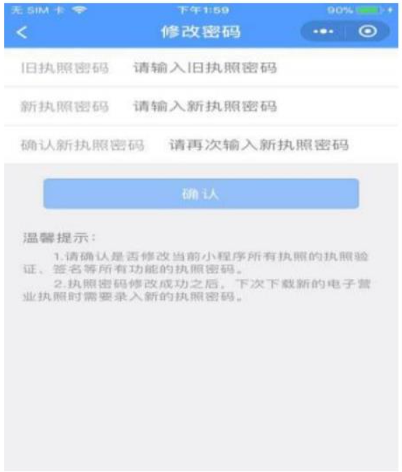 河南全程電子化服務(wù)平臺(tái)電子營(yíng)業(yè)執(zhí)照簽名密碼管理