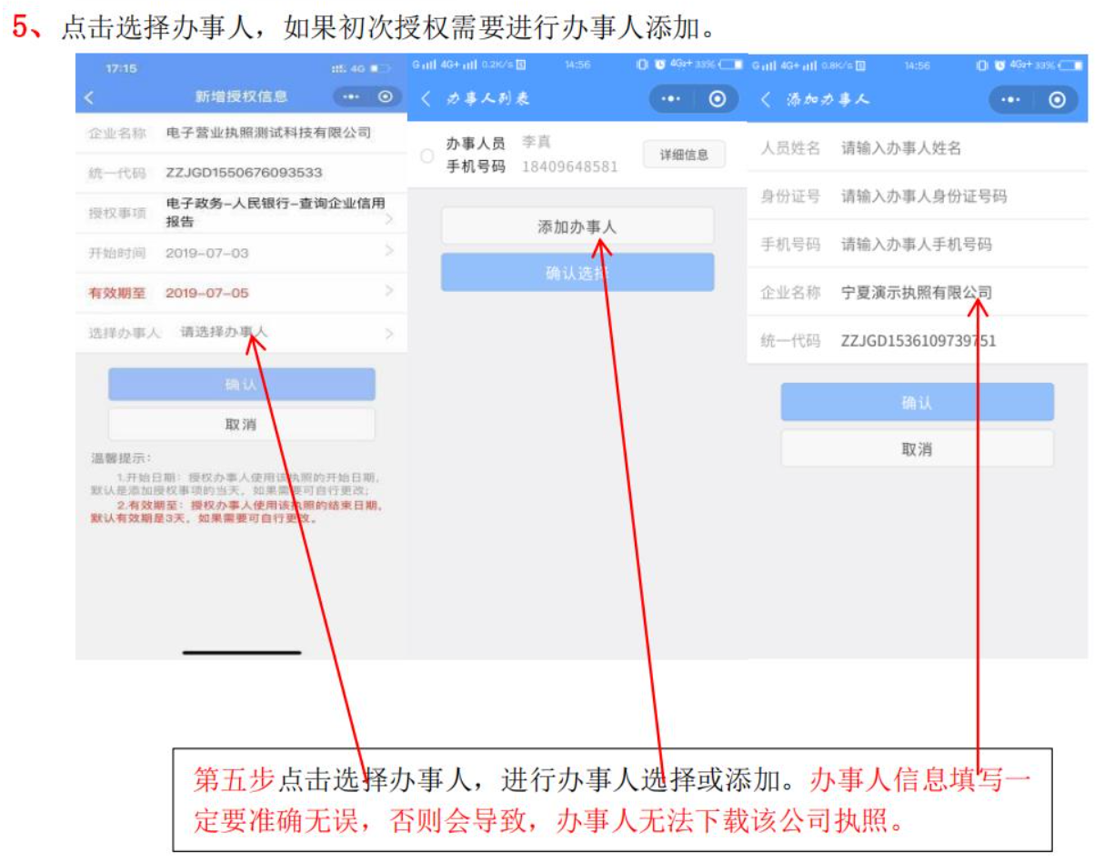 河南全程電子化服務(wù)平臺(tái)電子營(yíng)業(yè)執(zhí)照簽名添加辦事人確認(rèn)