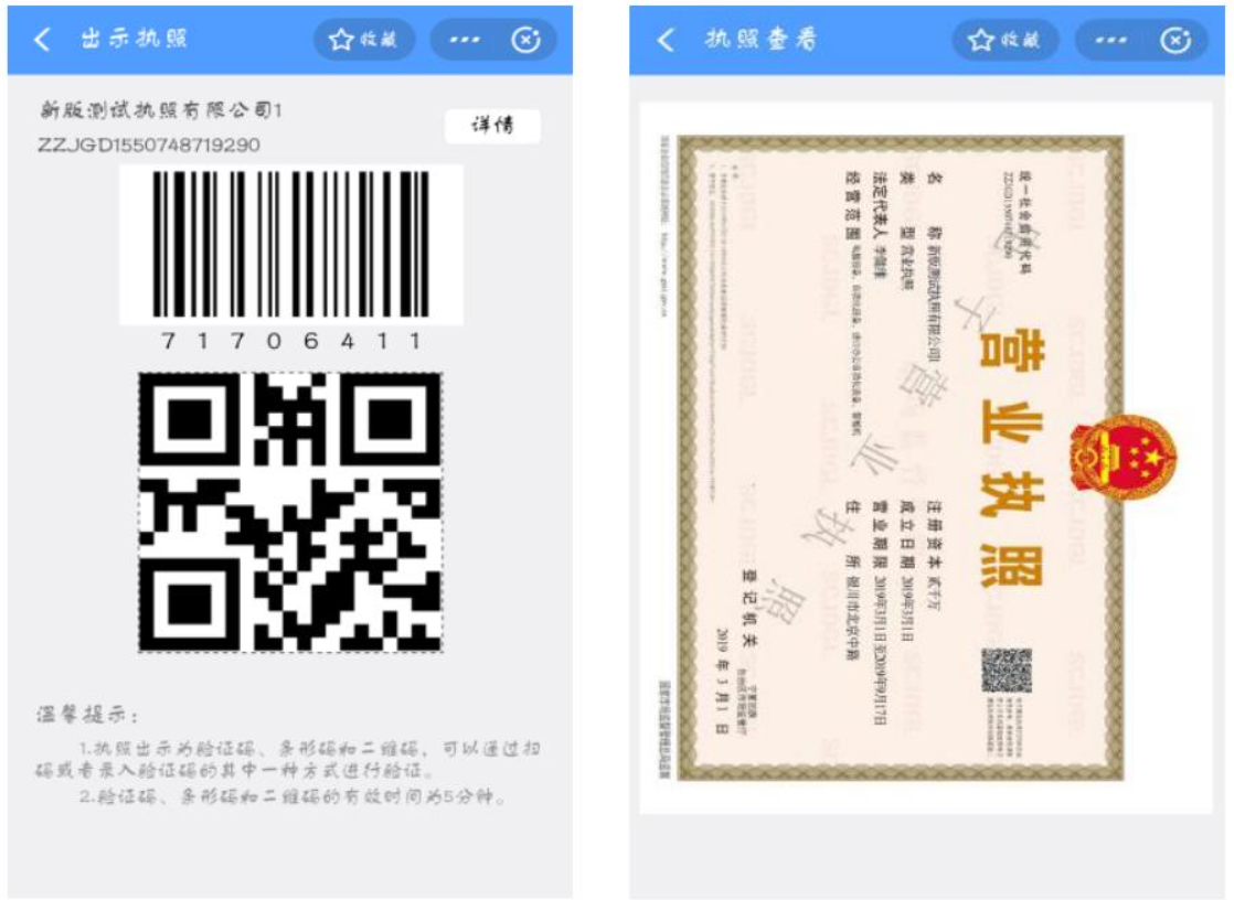 河南全程電子化服務(wù)平臺(tái)電子營(yíng)業(yè)執(zhí)照簽名出示電子營(yíng)業(yè)執(zhí)照