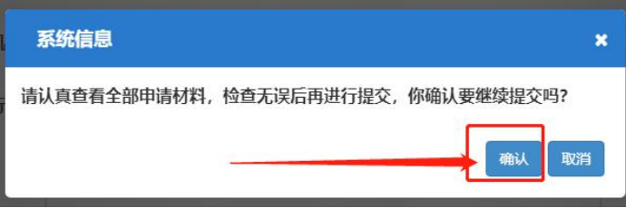 河南注冊(cè)公司網(wǎng)上核名流程教程確認(rèn)