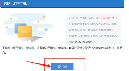 河南注冊(cè)公司網(wǎng)上核名流程教程名稱自主申報(bào)確定
