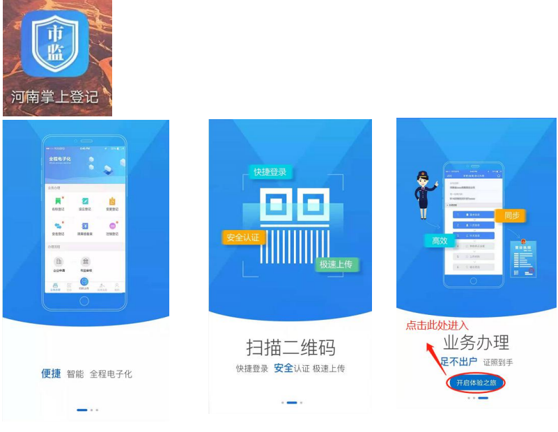 河南掌上工商實(shí)名認(rèn)證不過打開app登錄