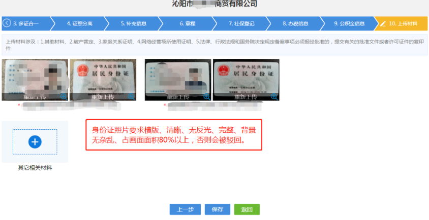河南分公司注冊代辦流程中資料確認上傳