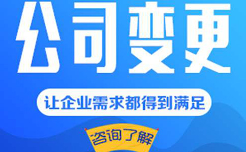 鄭州注冊(cè)公司變更監(jiān)事的流程教程(河南掌上工商怎么變更監(jiān)事)
