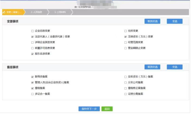 鄭州注冊(cè)公司變更監(jiān)事的流程教程變更類(lèi)型