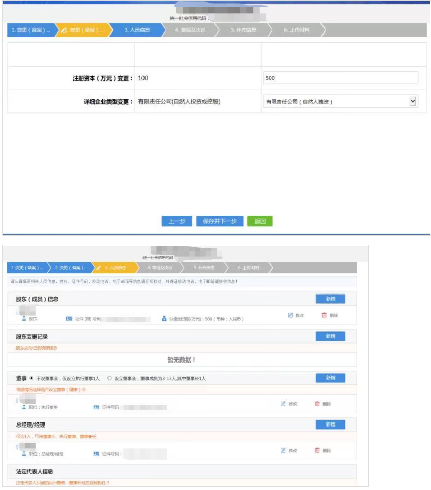 鄭州注冊(cè)公司變更監(jiān)事的流程教程變更信息錄入
