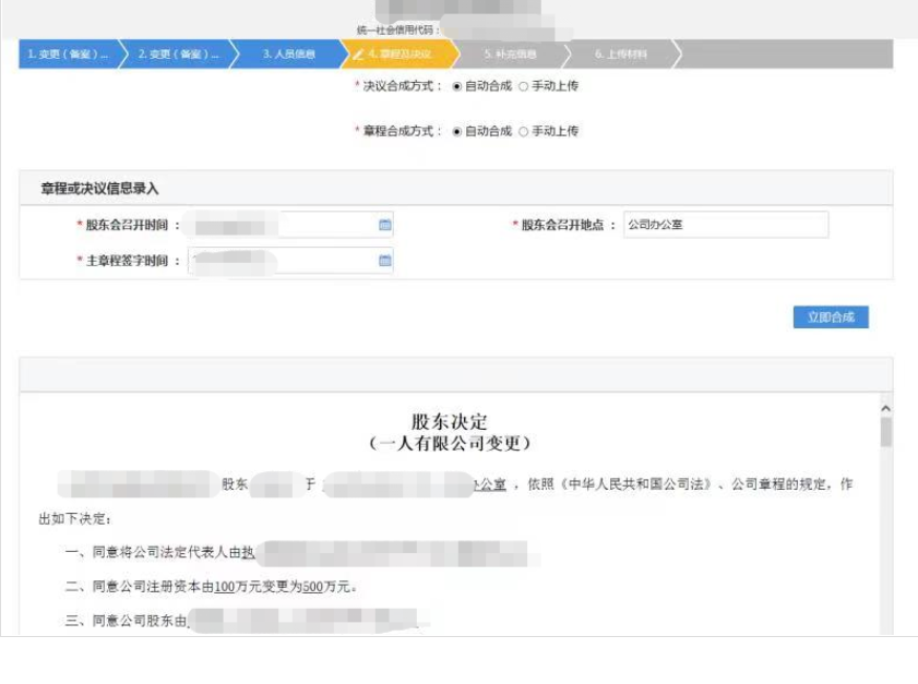 鄭州注冊(cè)公司變更監(jiān)事的流程教程變更信息修改