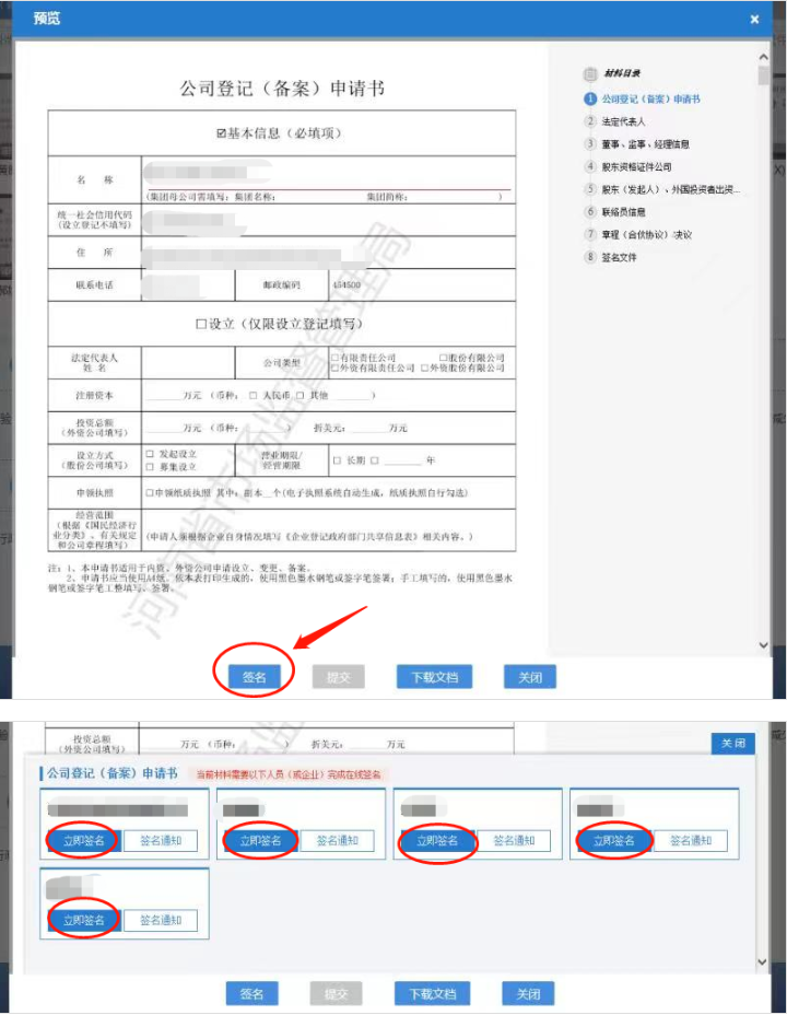 鄭州注冊(cè)公司變更監(jiān)事的流程教程變更簽名