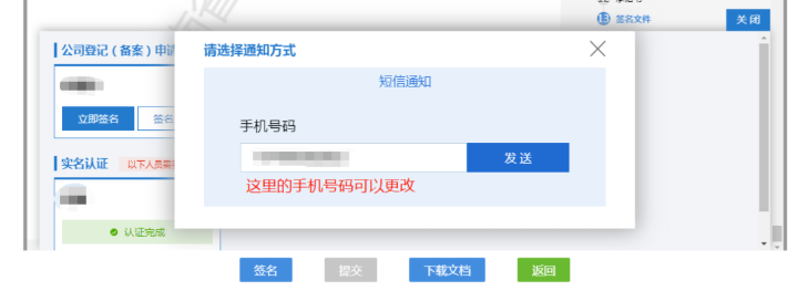 鄭州注冊(cè)公司變更監(jiān)事的流程教程簽名短信通知