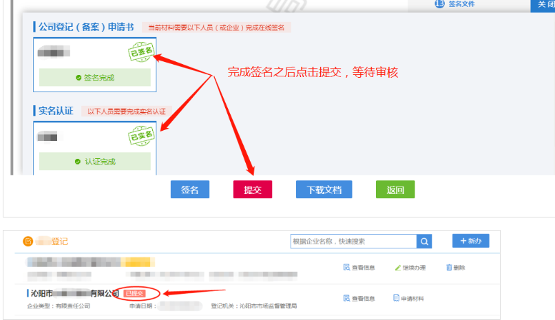 鄭州注冊(cè)公司變更監(jiān)事的流程教程簽名提交