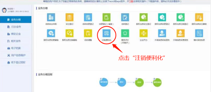 河南省企業(yè)登記全程電子化服務(wù)平臺注銷鄭東新區(qū)營業(yè)執(zhí)照流程點擊便利化注銷