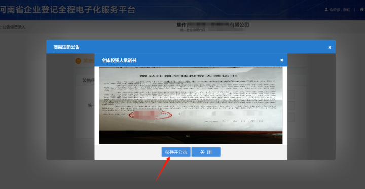 河南省企業(yè)登記全程電子化服務(wù)平臺注銷鄭東新區(qū)營業(yè)執(zhí)照流程上傳承諾書