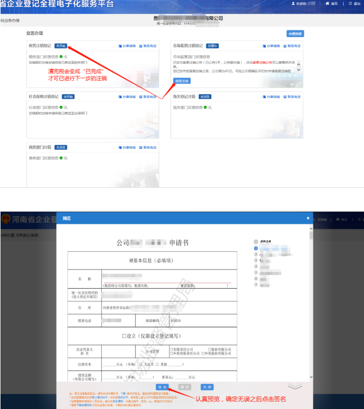 河南省企業(yè)登記全程電子化服務(wù)平臺注銷鄭東新區(qū)營業(yè)執(zhí)照流程簡易注銷