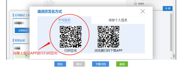 河南省企業(yè)登記全程電子化服務(wù)平臺注銷鄭東新區(qū)營業(yè)執(zhí)照流程掃碼簽名