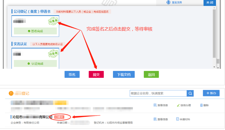 河南省企業(yè)登記全程電子化服務(wù)平臺注銷鄭東新區(qū)營業(yè)執(zhí)照流程簽名提交