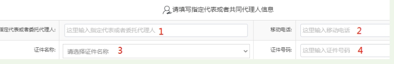 河南掌上登記個體戶流程名稱申報代理人信息