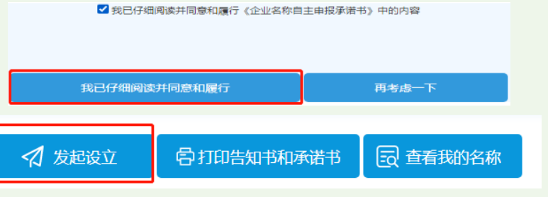 河南掌上登記個體戶流程名稱申報資料提交