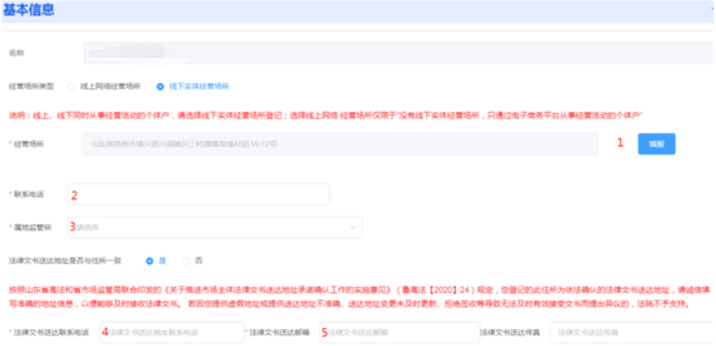 河南掌上登記個體戶流程設(shè)立登記階段信息填寫