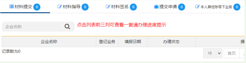 河南掌上登記個體戶流程設(shè)立登記資料提交