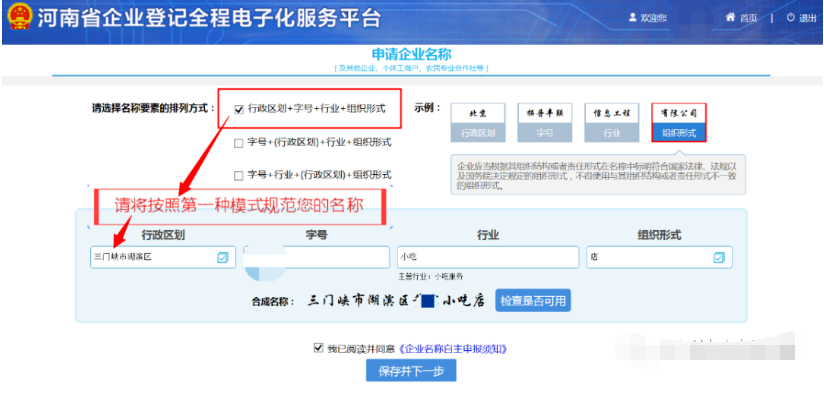 河南掌上登記個(gè)體戶網(wǎng)上注冊流程名稱核準(zhǔn)