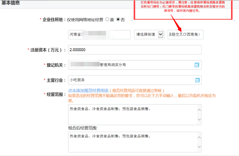 河南掌上登記個(gè)體戶網(wǎng)上注冊流程基本信息填寫