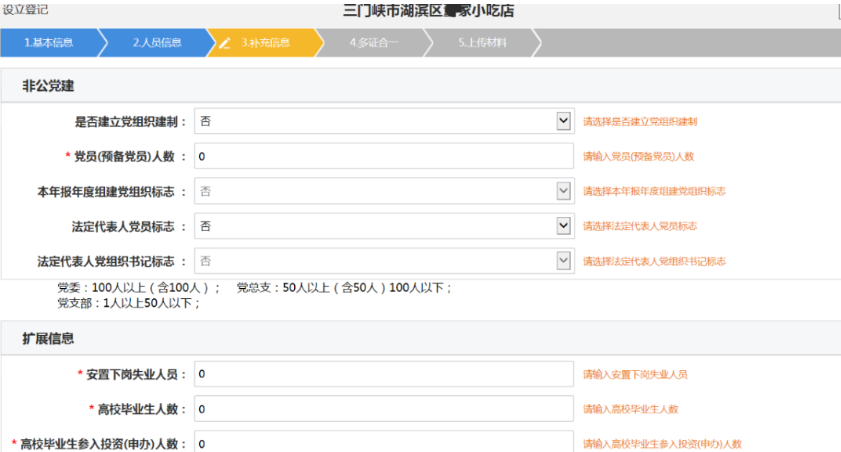 河南掌上登記個(gè)體戶網(wǎng)上注冊流程黨建信息填寫