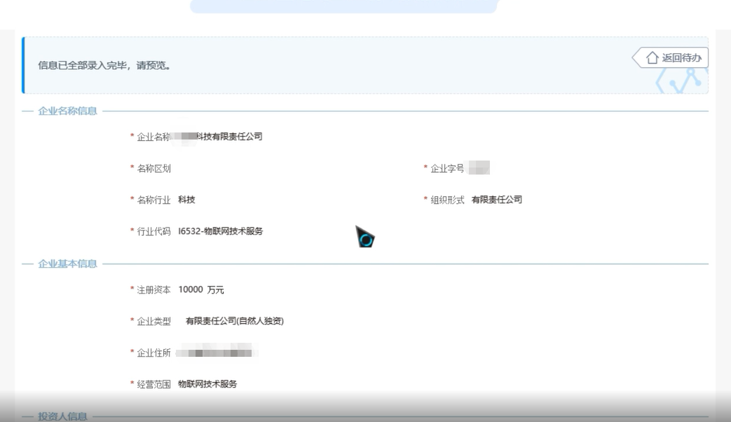 焦作無地域總局疑難核名步驟企業(yè)名稱登記網(wǎng)上申報信息預覽