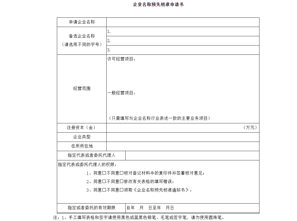 河南省自主核名網(wǎng)址說(shuō)明