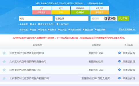 河南鄭州工商登記申請平臺名稱查詢流程行業(yè)特點查詢