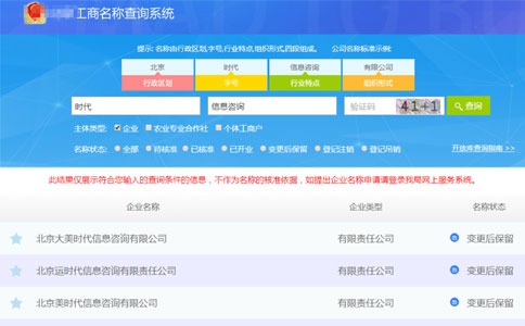 河南鄭州工商登記申請平臺名稱查詢流程主體類型查詢