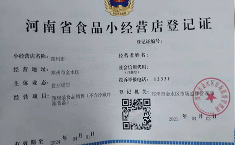 鄭州食品經(jīng)營許可證延續(xù)怎么辦理問答