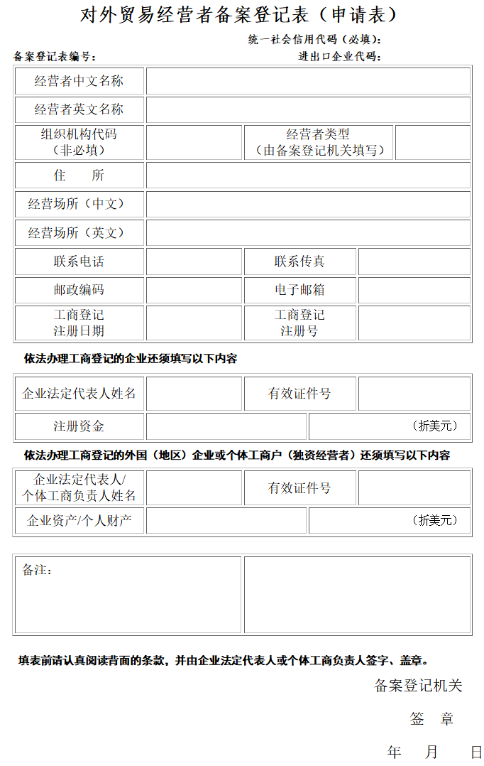 河南商務(wù)廳對外貿(mào)易備案所需材料