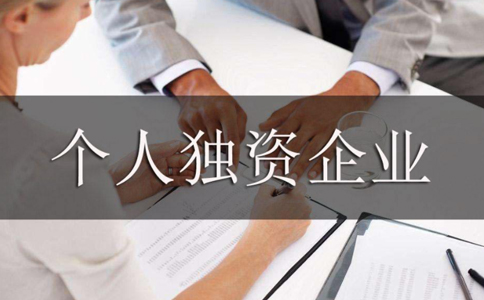 2023焦作個人獨資公司注冊流程指南(最新)