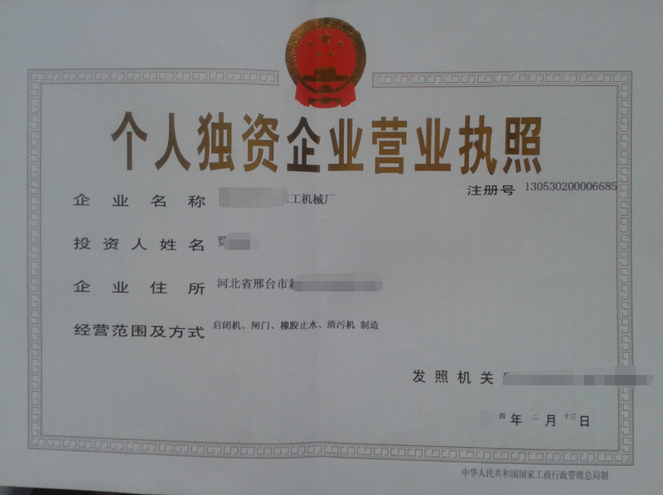 焦作個人獨資公司注冊需要多長時間