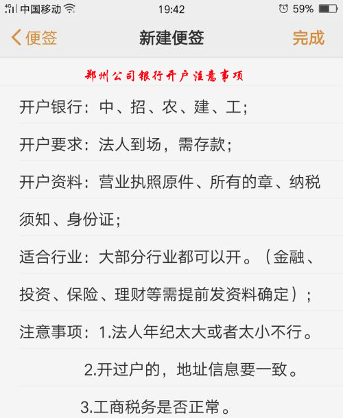 鄭州農(nóng)商對公賬戶開戶流程注意事項