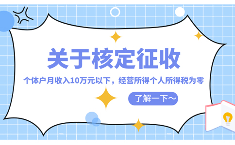 廣東省個體戶核定文件怎么核定(2023年最新政策整理)