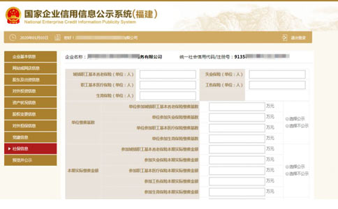 商丘個(gè)體戶執(zhí)照網(wǎng)上年檢網(wǎng)址社保信息填寫