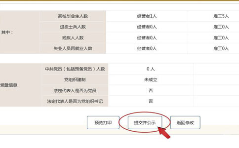 商丘個(gè)體戶執(zhí)照網(wǎng)上年檢網(wǎng)址預(yù)覽公示