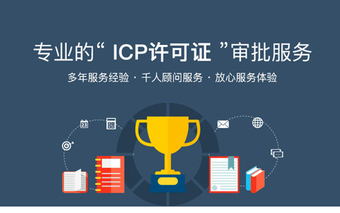 河南三門峽申辦icp許可證條件，三個人一月社保是關(guān)鍵