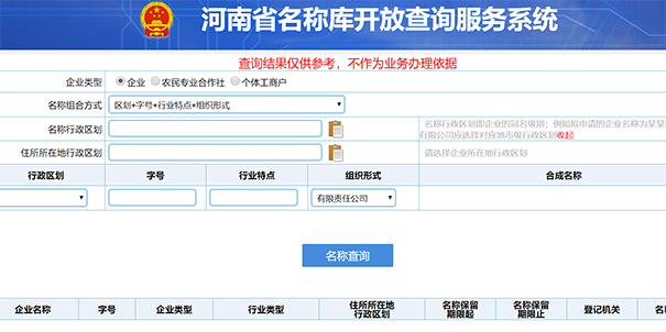 注冊公司線上提交核名申請注意事項？