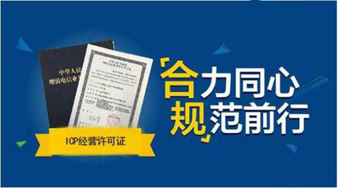 icp證辦理要多久(河南icp經(jīng)營許可證時間) 