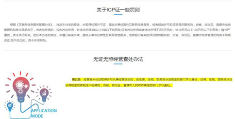 沒有icp經(jīng)營許可證，有何處罰？