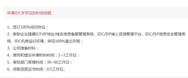 北京idc許可證續(xù)期需要多久