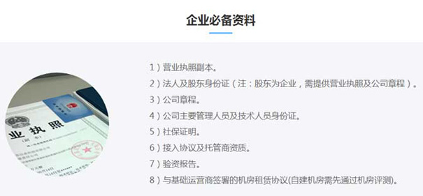 第二，isp許可證申請材料撰寫
