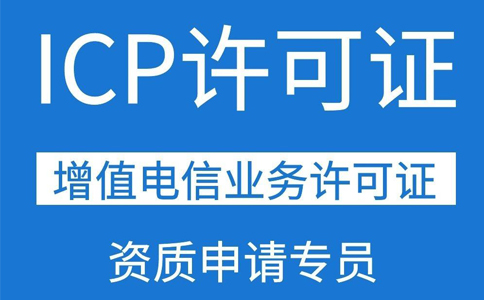 icp許可證注冊資金一定要100萬嗎（icp注冊資金要求）