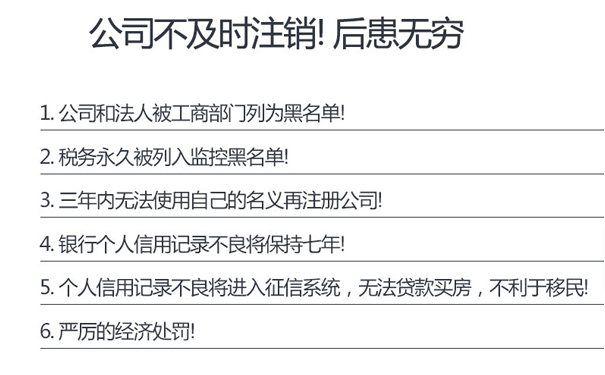鄭州怎么在線注銷公司未辦理后果