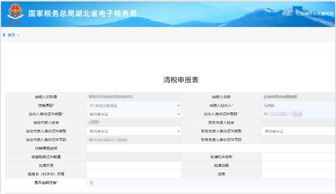 河南個(gè)體戶全程電子化辦理注銷一、稅務(wù)注銷