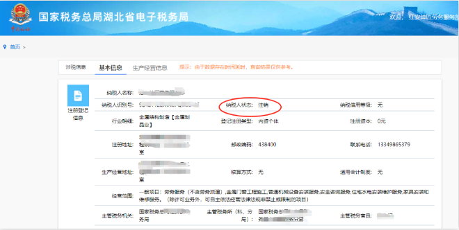 河南個(gè)體戶全程電子化辦理注銷一、稅務(wù)注銷