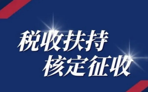 黑龍江核定征收申請：別再被騙了，有核定通知書才是真核定！