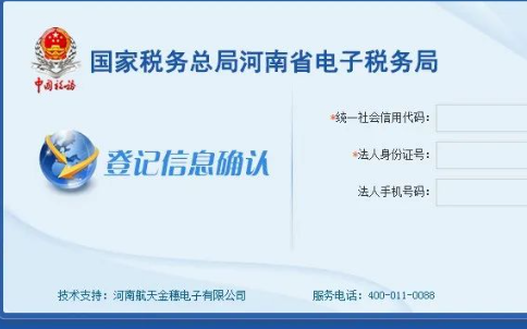 填寫統(tǒng)一社會(huì)信用代碼，法人身份證號(hào)碼。